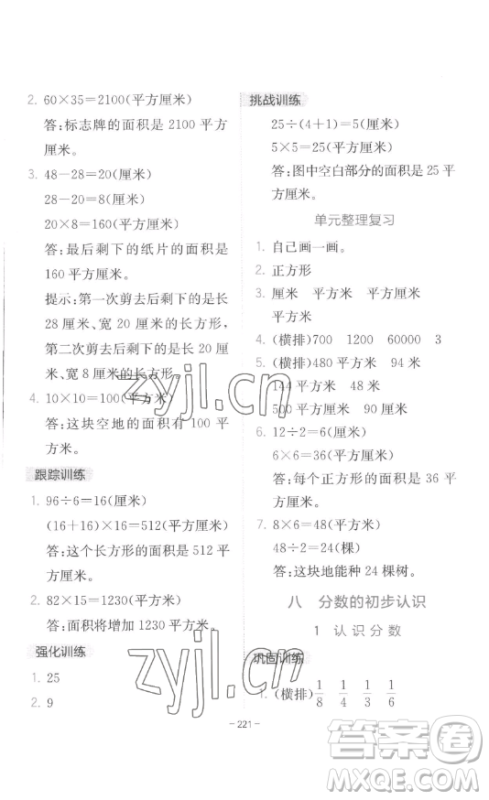 陕西师范大学出版总社有限公司2023全易通小学数学三年级下册冀教版答案