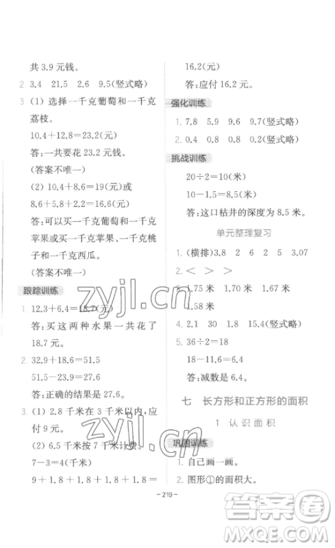 陕西师范大学出版总社有限公司2023全易通小学数学三年级下册冀教版答案