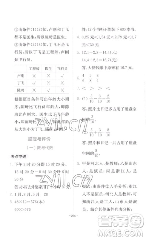 陕西师范大学出版总社有限公司2023全易通小学数学三年级下册冀教版答案