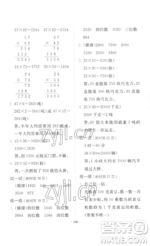 陕西师范大学出版总社有限公司2023全易通小学数学三年级下册冀教版答案