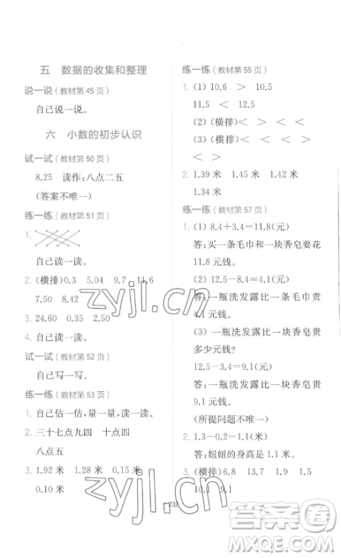 陕西师范大学出版总社有限公司2023全易通小学数学三年级下册冀教版答案