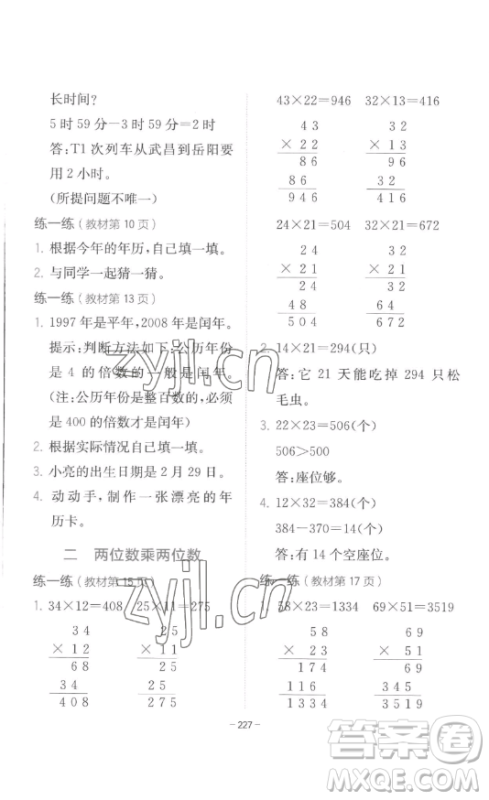 陕西师范大学出版总社有限公司2023全易通小学数学三年级下册冀教版答案