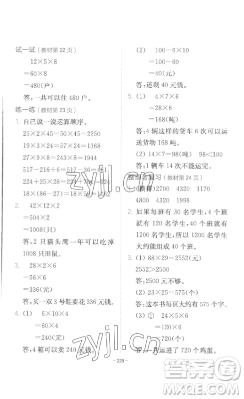 陕西师范大学出版总社有限公司2023全易通小学数学三年级下册冀教版答案