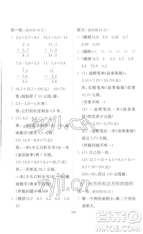 陕西师范大学出版总社有限公司2023全易通小学数学三年级下册冀教版答案