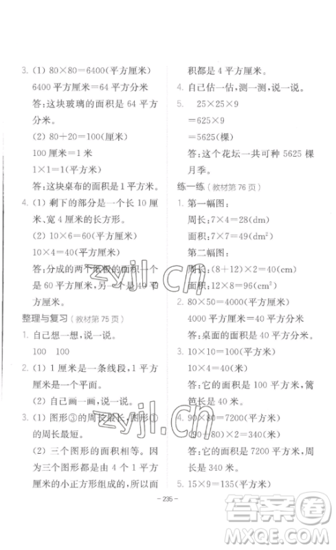 陕西师范大学出版总社有限公司2023全易通小学数学三年级下册冀教版答案