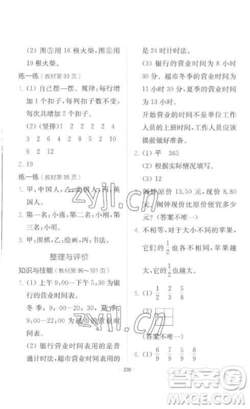 陕西师范大学出版总社有限公司2023全易通小学数学三年级下册冀教版答案