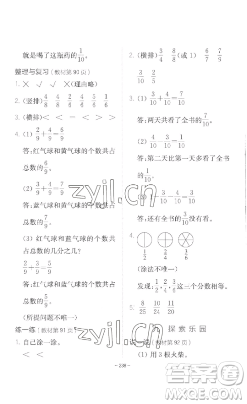 陕西师范大学出版总社有限公司2023全易通小学数学三年级下册冀教版答案