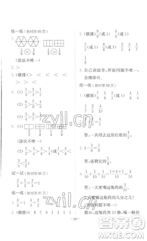 陕西师范大学出版总社有限公司2023全易通小学数学三年级下册冀教版答案