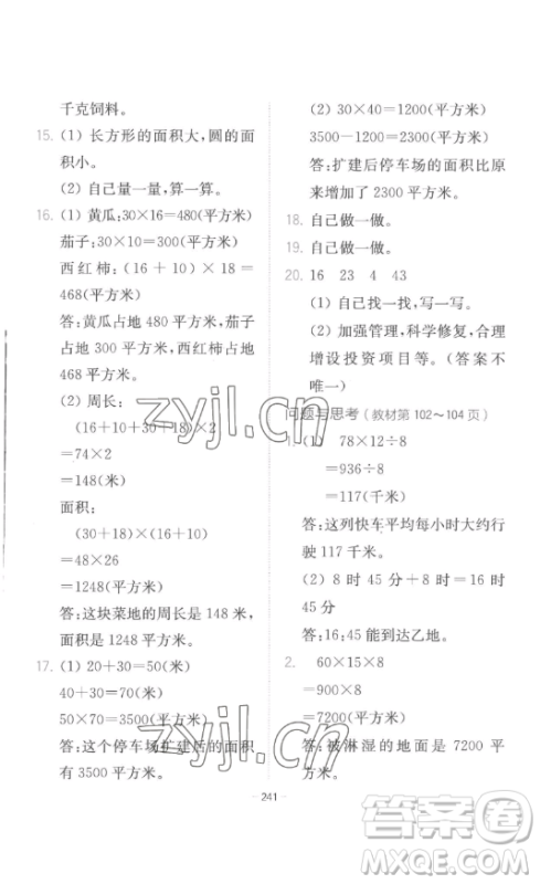 陕西师范大学出版总社有限公司2023全易通小学数学三年级下册冀教版答案