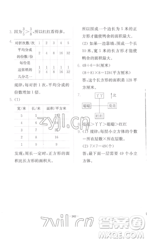 陕西师范大学出版总社有限公司2023全易通小学数学三年级下册冀教版答案