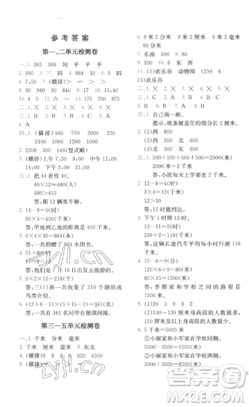 陕西师范大学出版总社有限公司2023全易通小学数学三年级下册冀教版答案