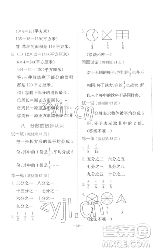 陕西师范大学出版总社有限公司2023全易通小学数学三年级下册冀教版答案