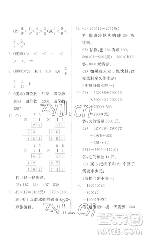 陕西师范大学出版总社有限公司2023全易通小学数学三年级下册冀教版答案