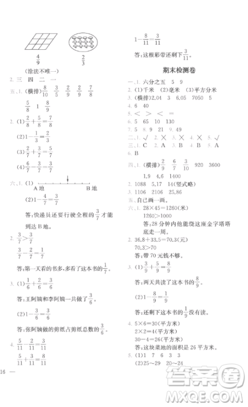 陕西师范大学出版总社有限公司2023全易通小学数学三年级下册冀教版答案