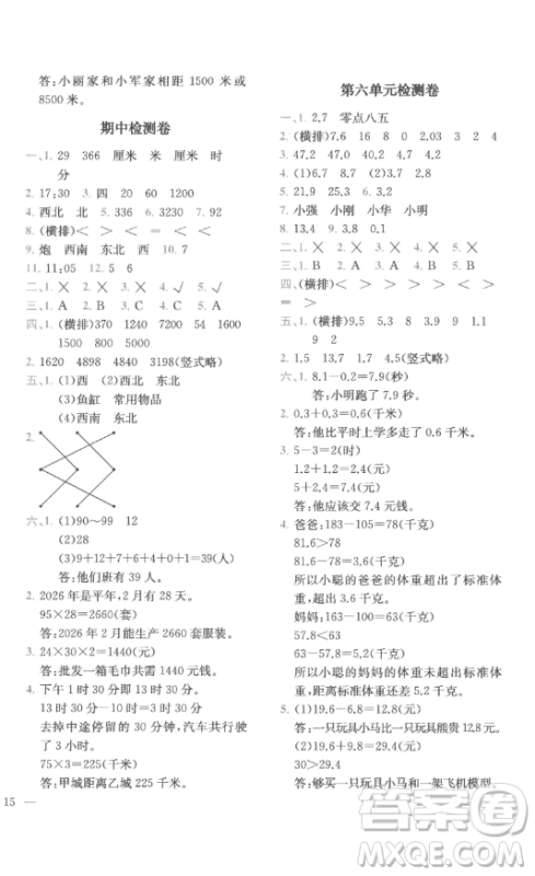 陕西师范大学出版总社有限公司2023全易通小学数学三年级下册冀教版答案