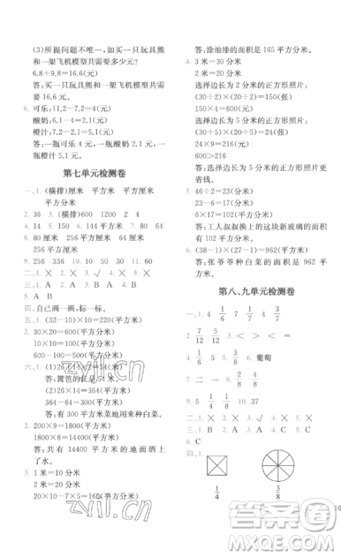 陕西师范大学出版总社有限公司2023全易通小学数学三年级下册冀教版答案