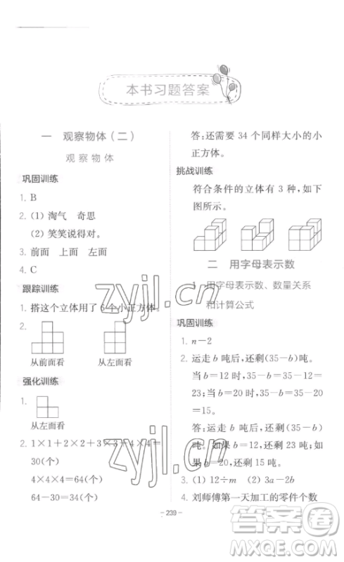 陕西师范大学出版总社有限公司2023全易通小学数学四年级下册冀教版答案