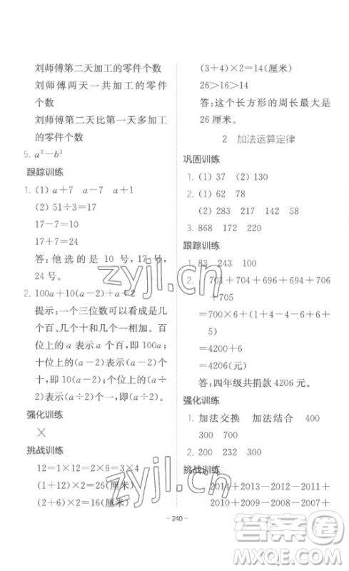 陕西师范大学出版总社有限公司2023全易通小学数学四年级下册冀教版答案