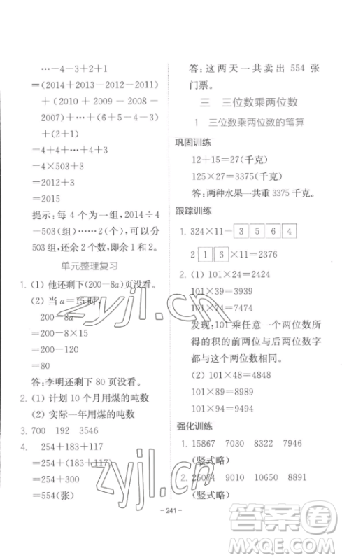 陕西师范大学出版总社有限公司2023全易通小学数学四年级下册冀教版答案