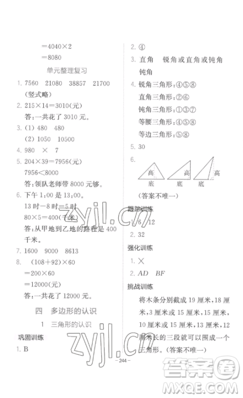 陕西师范大学出版总社有限公司2023全易通小学数学四年级下册冀教版答案