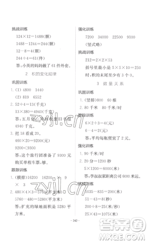 陕西师范大学出版总社有限公司2023全易通小学数学四年级下册冀教版答案