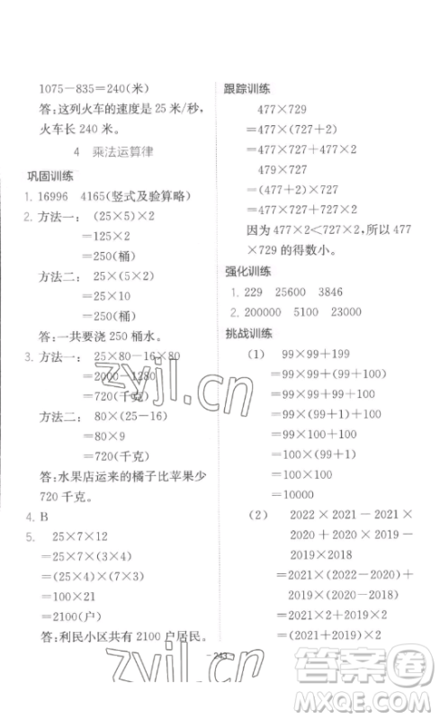 陕西师范大学出版总社有限公司2023全易通小学数学四年级下册冀教版答案