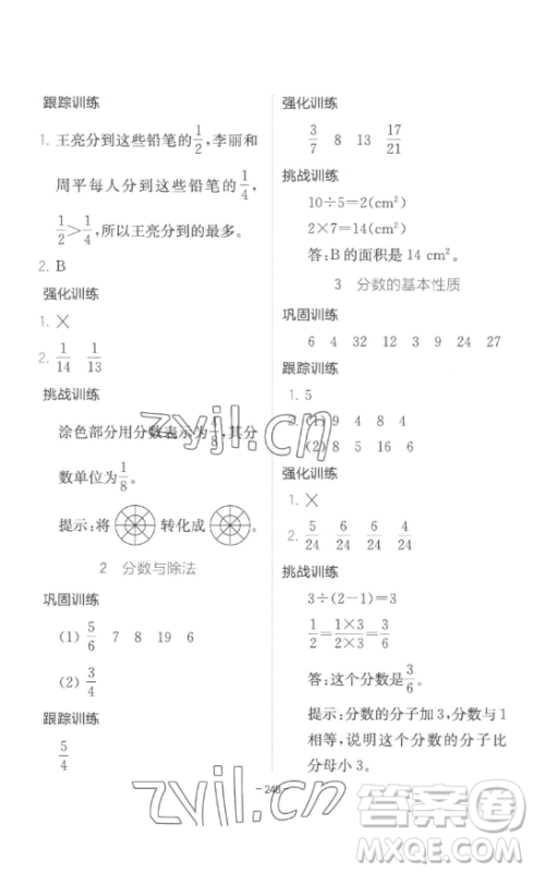 陕西师范大学出版总社有限公司2023全易通小学数学四年级下册冀教版答案