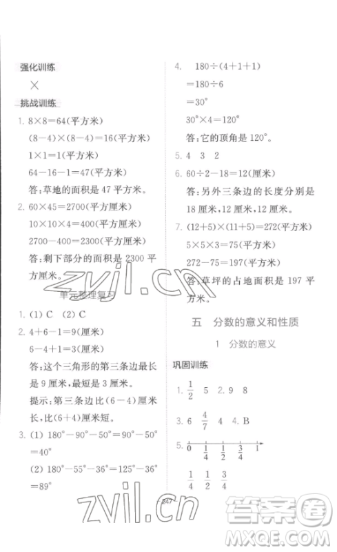 陕西师范大学出版总社有限公司2023全易通小学数学四年级下册冀教版答案