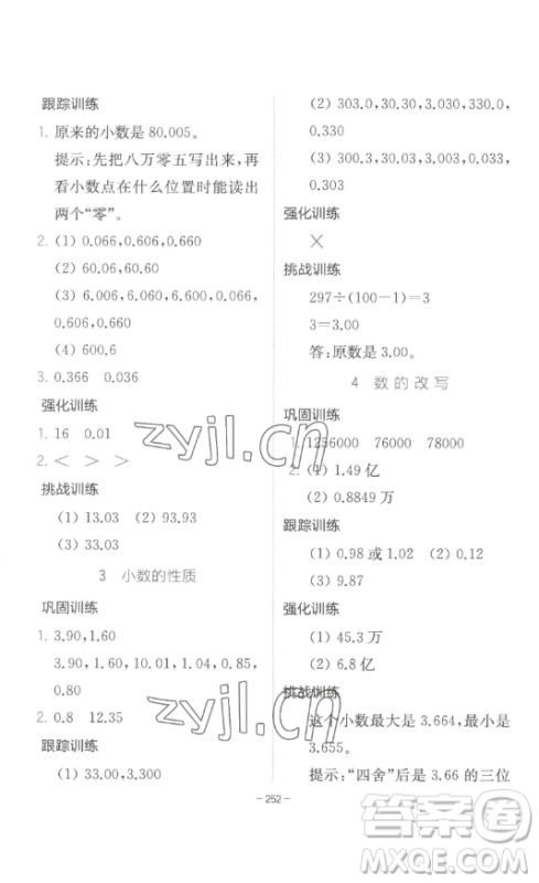 陕西师范大学出版总社有限公司2023全易通小学数学四年级下册冀教版答案