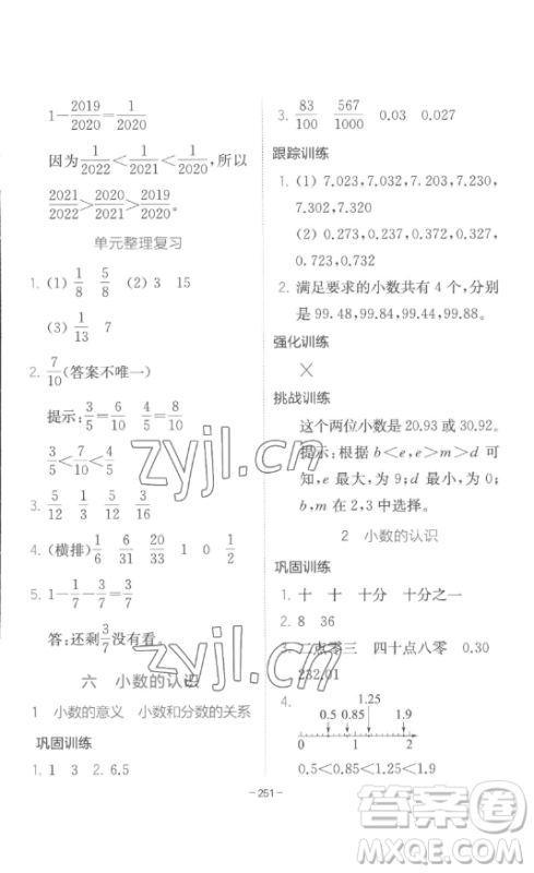 陕西师范大学出版总社有限公司2023全易通小学数学四年级下册冀教版答案