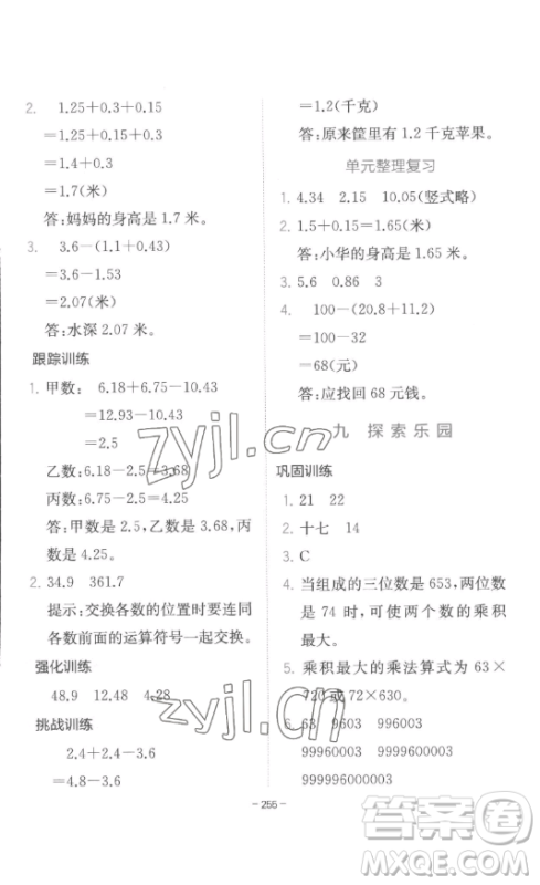 陕西师范大学出版总社有限公司2023全易通小学数学四年级下册冀教版答案