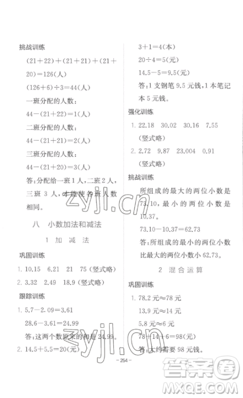 陕西师范大学出版总社有限公司2023全易通小学数学四年级下册冀教版答案