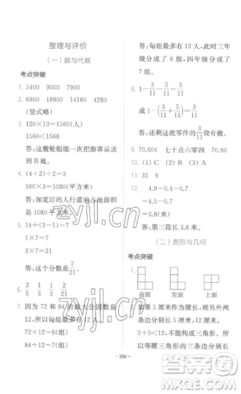 陕西师范大学出版总社有限公司2023全易通小学数学四年级下册冀教版答案