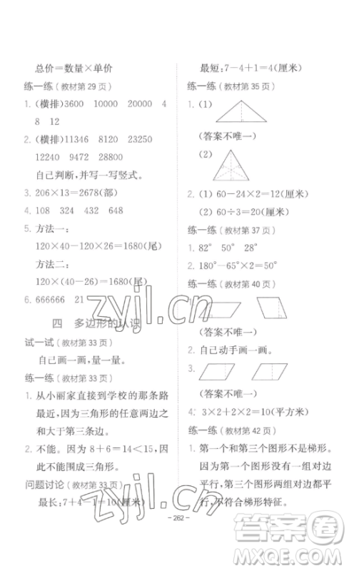 陕西师范大学出版总社有限公司2023全易通小学数学四年级下册冀教版答案
