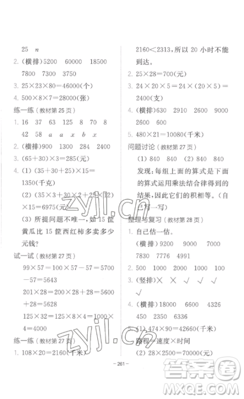 陕西师范大学出版总社有限公司2023全易通小学数学四年级下册冀教版答案