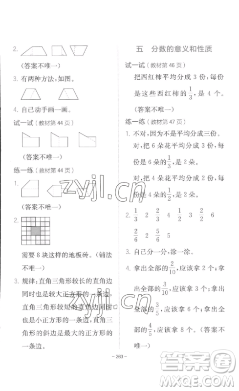 陕西师范大学出版总社有限公司2023全易通小学数学四年级下册冀教版答案
