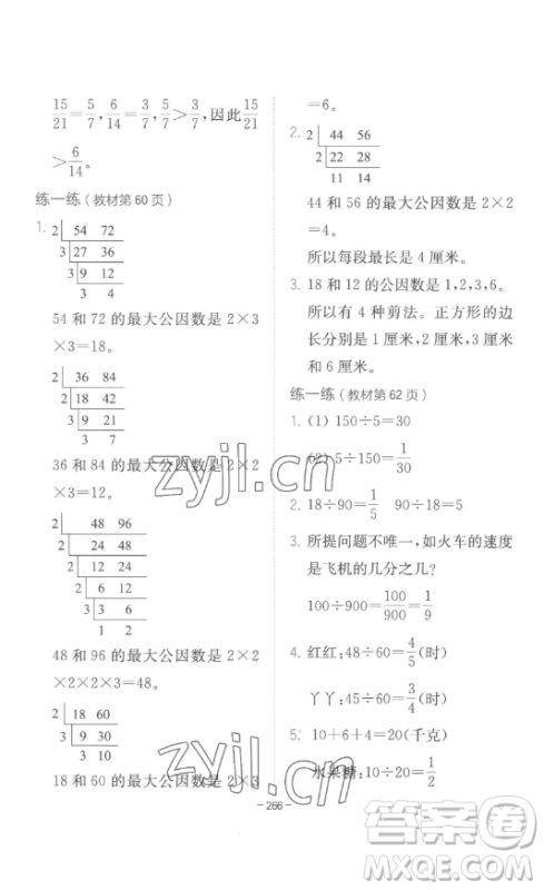 陕西师范大学出版总社有限公司2023全易通小学数学四年级下册冀教版答案