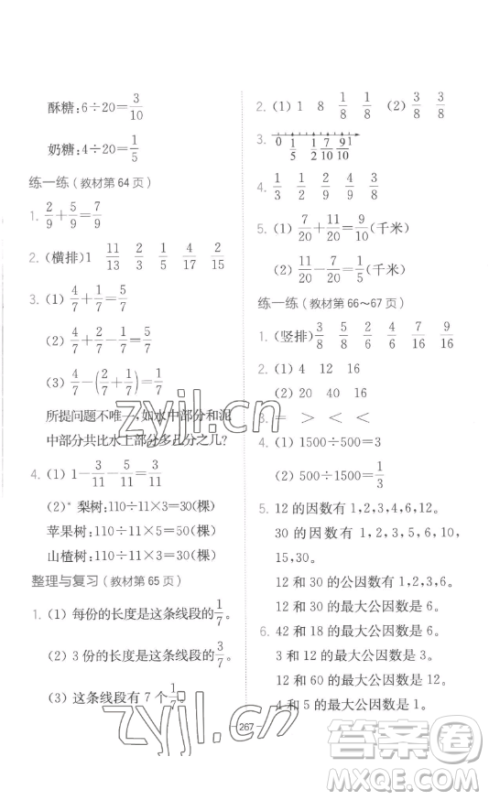 陕西师范大学出版总社有限公司2023全易通小学数学四年级下册冀教版答案
