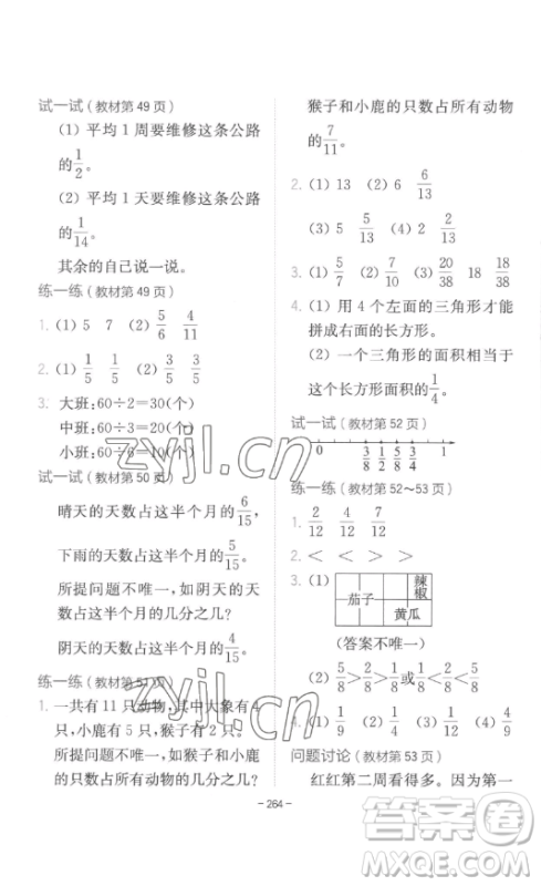 陕西师范大学出版总社有限公司2023全易通小学数学四年级下册冀教版答案
