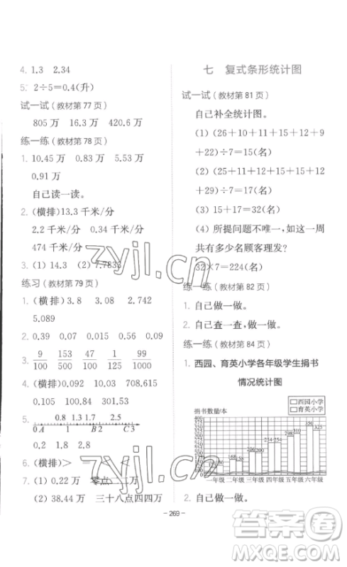 陕西师范大学出版总社有限公司2023全易通小学数学四年级下册冀教版答案