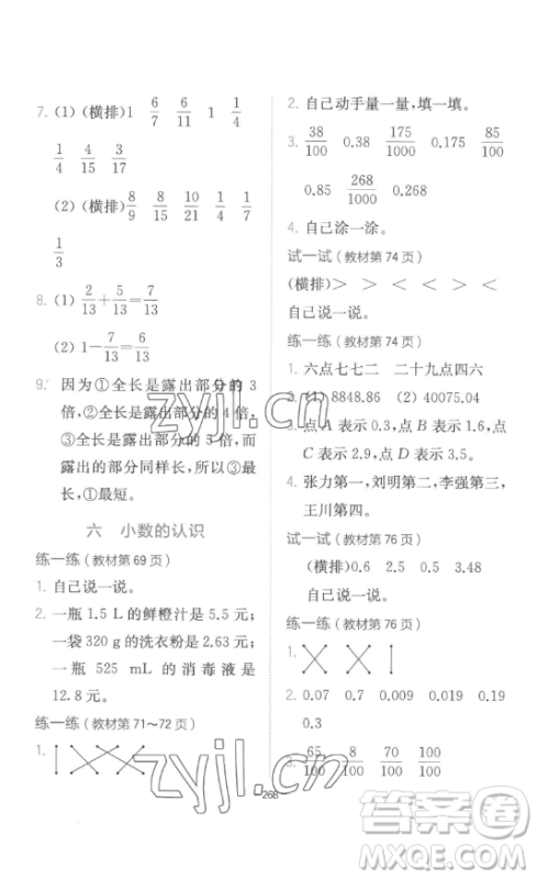陕西师范大学出版总社有限公司2023全易通小学数学四年级下册冀教版答案