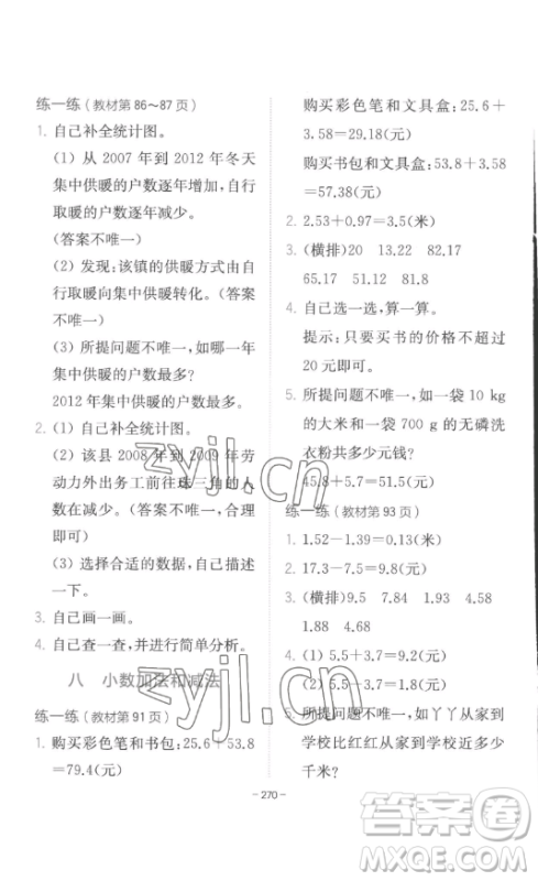 陕西师范大学出版总社有限公司2023全易通小学数学四年级下册冀教版答案