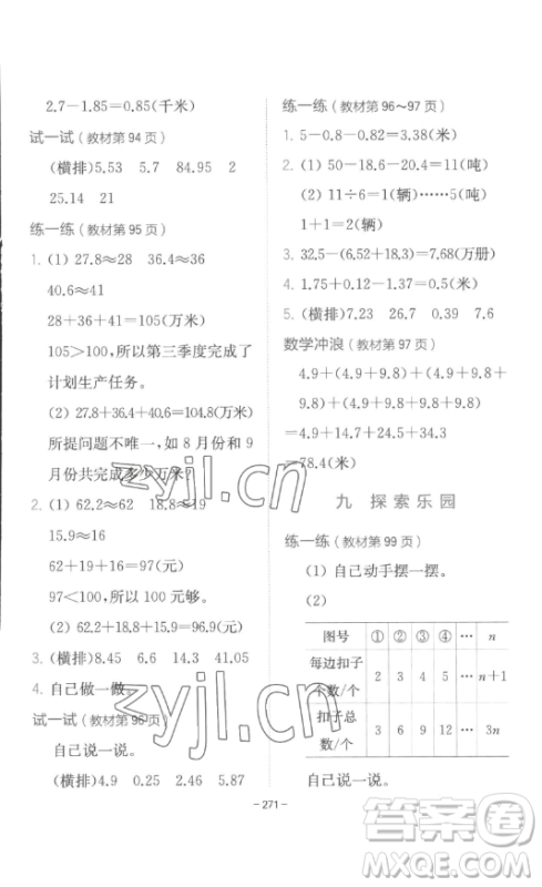 陕西师范大学出版总社有限公司2023全易通小学数学四年级下册冀教版答案