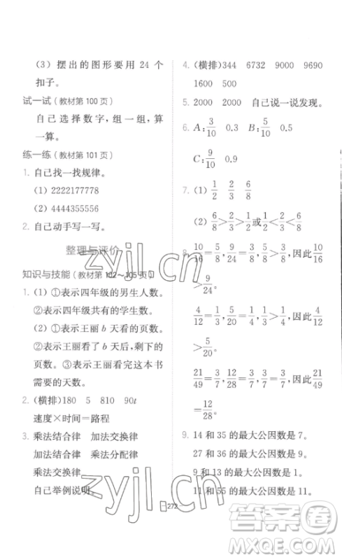 陕西师范大学出版总社有限公司2023全易通小学数学四年级下册冀教版答案