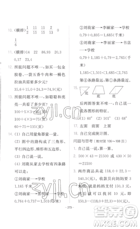 陕西师范大学出版总社有限公司2023全易通小学数学四年级下册冀教版答案