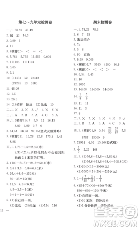 陕西师范大学出版总社有限公司2023全易通小学数学四年级下册冀教版答案