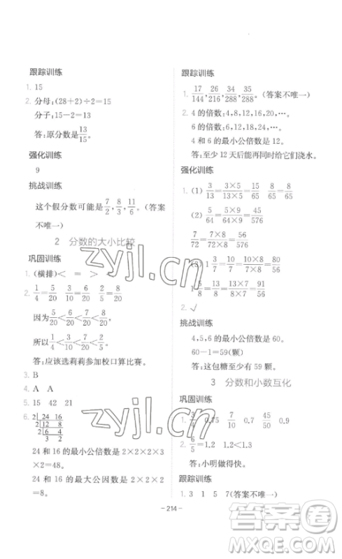 陕西师范大学出版总社有限公司2023全易通小学数学五年级下册冀教版答案