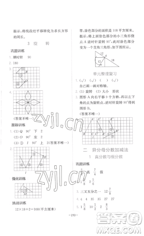 陕西师范大学出版总社有限公司2023全易通小学数学五年级下册冀教版答案