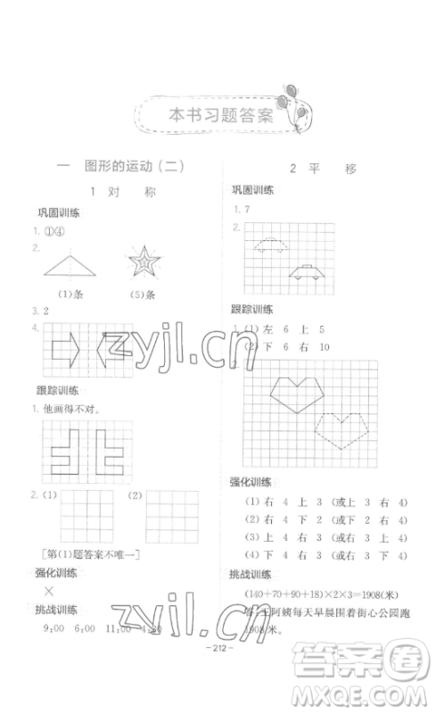 陕西师范大学出版总社有限公司2023全易通小学数学五年级下册冀教版答案