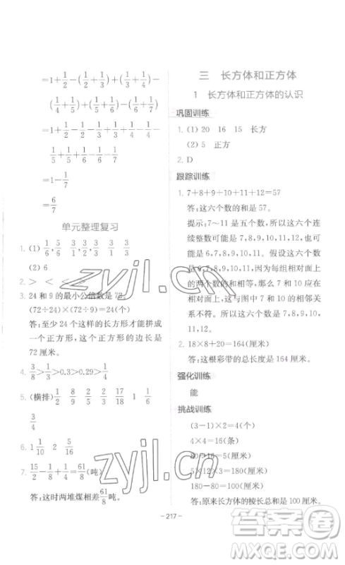 陕西师范大学出版总社有限公司2023全易通小学数学五年级下册冀教版答案